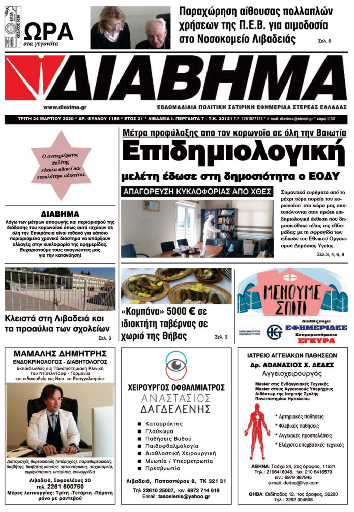 diavima-1186-2503202001