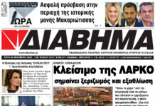 Ενημέρωση “ΔΙΑΒΗΜΑ”, Βοιωτία και Στερεά Ελλάδα. Τρίτη 20/10/2020. 1213