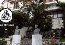 ΕΣΤΙΑ ΜΗΤΕΡΑΣ