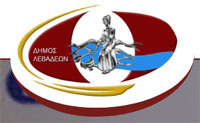 ΔΗΜΟΣ ΛΕΒΑΔΕΩΝ: Συνεχίζεται η απαλλαγή από το ενιαίο ανταποδοτικό τέλος καθαριότητας και φωτισμού για τις επιχειρήσεις που διακόπτουν τη λειτουργία τους λόγω COVID-19