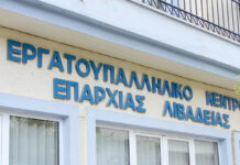 Στο πλευρό των μαθητών το Εργατικό Κέντρο Λιβαδειάς