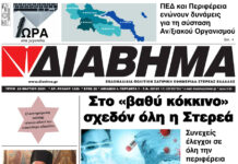 Ενημέρωση “ΔΙΑΒΗΜΑ”, Βοιωτία και Στερεά Ελλάδα. Φύλ. 1235. Τρίτη 23/3/2020.