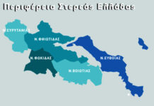 Παράταση του προγράμματος Κοινωφελούς Εργασίας, ζητά η ΠΕΔ Στερεάς