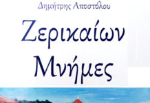 «Ζερικαίων Μνήμες»: Παρουσίαση της έκδοσης του Δημήτρη Αποστόλου