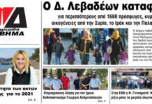 Ενημέρωση “ΔΙΑΒΗΜΑ”, Βοιωτία και Στερεά Ελλάδα. Φύλ. 1248. Τρίτη 22/6/2021.