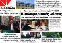 Ενημέρωση “ΔΙΑΒΗΜΑ”, Βοιωτία και Στερεά Ελλάδα. Φύλ. 1271. Τρίτη 14/12/2021.