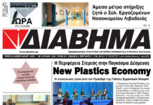 Ενημέρωση “ΔΙΑΒΗΜΑ”, Βοιωτία και Στερεά Ελλάδα. Φύλ. 1281. Τρίτη 22/2/2022