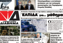 Ενημέρωση “ΔΙΑΒΗΜΑ”, Βοιωτία και Στερεά Ελλάδα. Φύλ. 1278. Τρίτη 1/2/2022