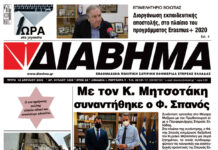 Ενημέρωση “ΔΙΑΒΗΜΑ”, Βοιωτία και Στερεά Ελλάδα. Φύλ. 1288. Τρίτη 12/4/2022