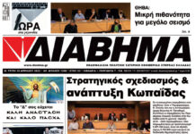 Ενημέρωση “ΔΙΑΒΗΜΑ”, Βοιωτία και Στερεά Ελλάδα. Φύλ. 1289. Τρίτη 19/4/2022