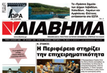 Ενημέρωση “ΔΙΑΒΗΜΑ”, Βοιωτία και Στερεά Ελλάδα. Φύλ. 1296. Τρίτη 7/6/2022