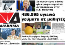 Ενημέρωση “ΔΙΑΒΗΜΑ”, Βοιωτία και Στερεά Ελλάδα. Φύλ. 1305. Τρίτη 23/8/2022