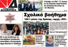 Ενημέρωση “ΔΙΑΒΗΜΑ”, Βοιωτία και Στερεά Ελλάδα. Φύλ. 1308. Τρίτη 13/6/9/2022