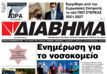 Ενημέρωση “ΔΙΑΒΗΜΑ”, Βοιωτία και Στερεά Ελλάδα. Φύλ. 1307. Τρίτη 6/9/2022