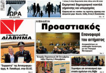 Ενημέρωση “ΔΙΑΒΗΜΑ”, Βοιωτία και Στερεά Ελλάδα. Φύλ. 1314. Τρίτη 25/10/2022