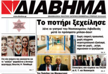 Ενημέρωση “ΔΙΑΒΗΜΑ”, Βοιωτία και Στερεά Ελλάδα. Φύλ. 1315. Τρίτη 1/11/2022