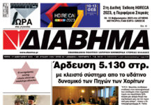 Ενημέρωση “ΔΙΑΒΗΜΑ”, Βοιωτία και Στερεά Ελλάδα. Φύλ. 1326. Τρίτη 17/01/2023