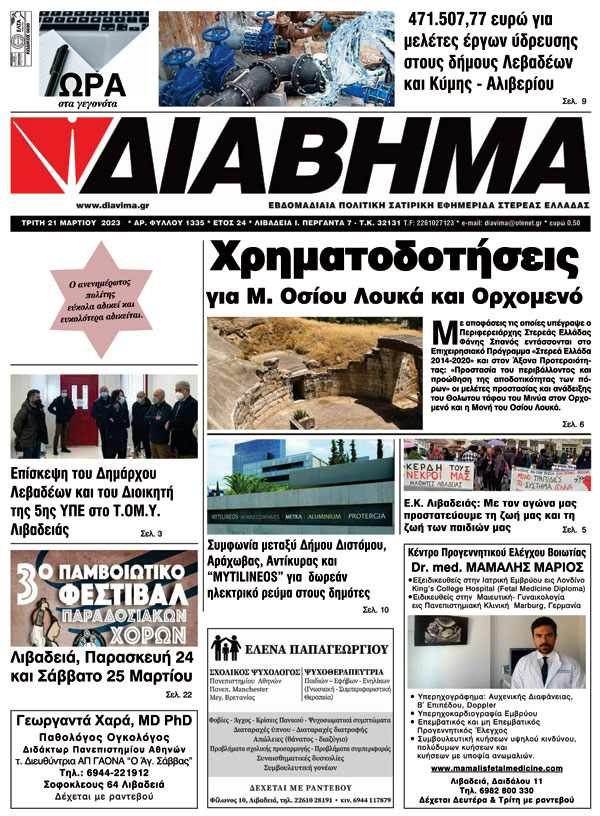 diavima-1335-2103202301