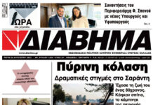 Πύρινη κόλαση (Φύλ. 1354. Τρίτη 1/8/2023)