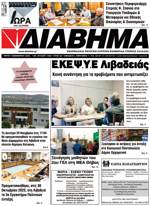 diavima-1366-0711202301