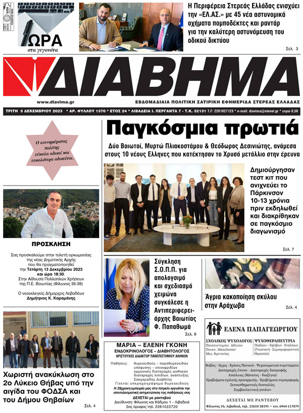 diavima-1370-0512202301