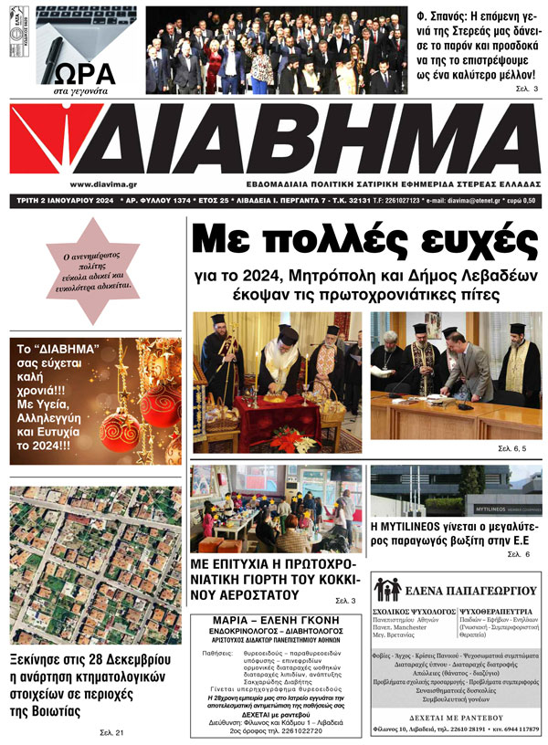 diavima-1374-0201202401