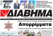 Ενημέρωση “ΔΙΑΒΗΜΑ”, Βοιωτία και Στερεά Ελλάδα. (1389 Τρίτη 16/4/2024)