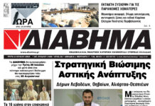Ενημέρωση “ΔΙΑΒΗΜΑ”, Βοιωτία και Στερεά Ελλάδα. (1400 Τρίτη 2/7/2024)