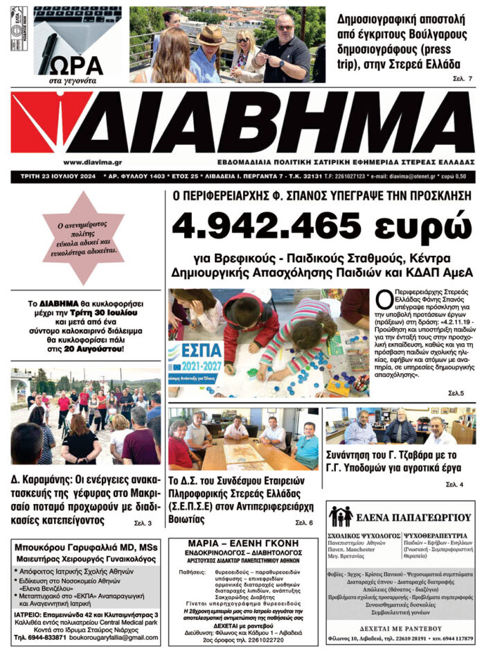 diavima-1403-23-07-202401
