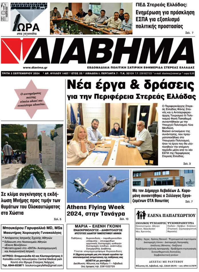 diavima-1407-0309202401