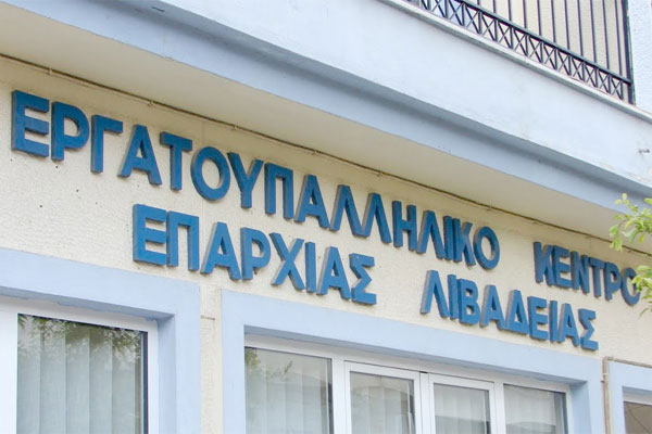 ergatiko