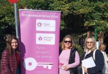 Λιβαδειά: Δράση ενημέρωσης για τον καρκίνο του μαστού