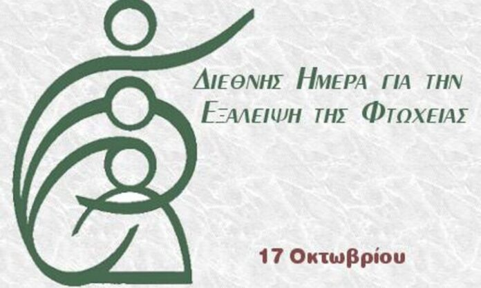 International_Day_for_the_Eradication_of_Poverty-1-e1729182196694
