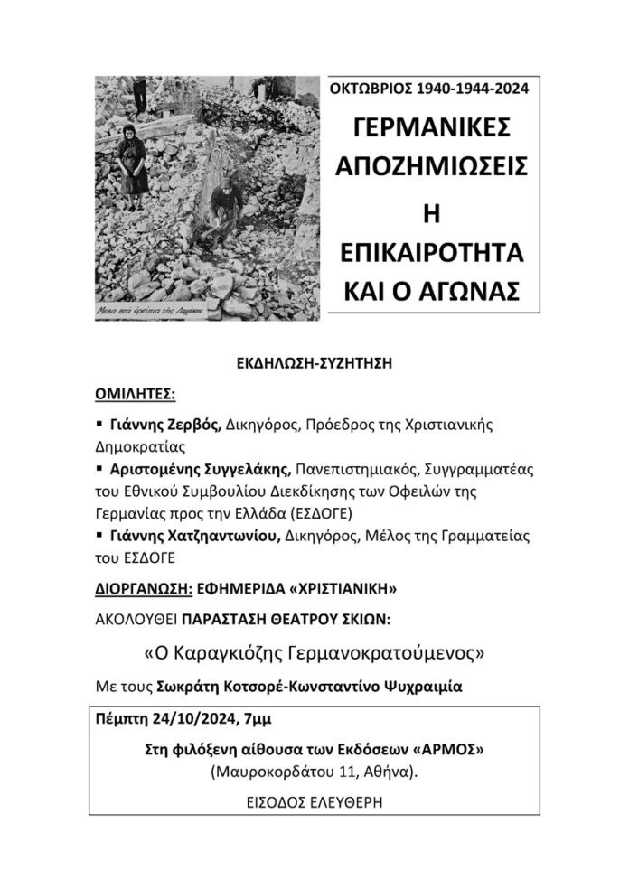 ΑΠΟΖΗΜΙΩΣΕΙΣ-ΑΦΙΣΑ_ΕΚΔΗΛΩΣΗΣ._24.10.2024_1