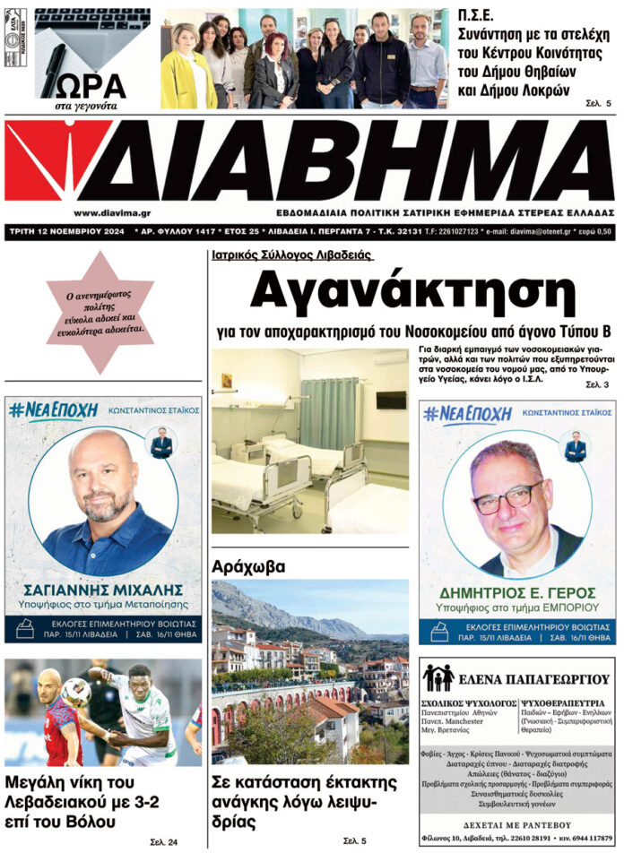 diavima-1417-1211202401