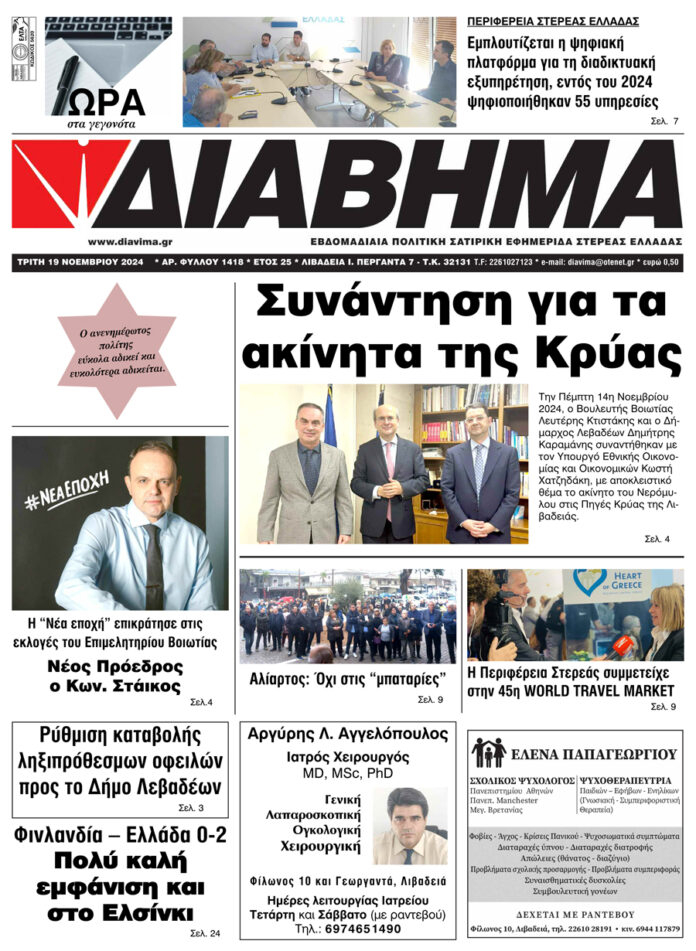 diavima-1418-1911202401