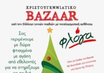 “Παζάρι” αγάπης στη Λιβαδειά για τα παιδιά με καρκίνο της “Φλόγας”