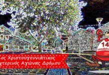 Ο “1ος Νυχτερινός Χριστουγεννιάτικος Δρόμος Αλιάρτου” το Σάββατο 14 Δεκεμβρίου