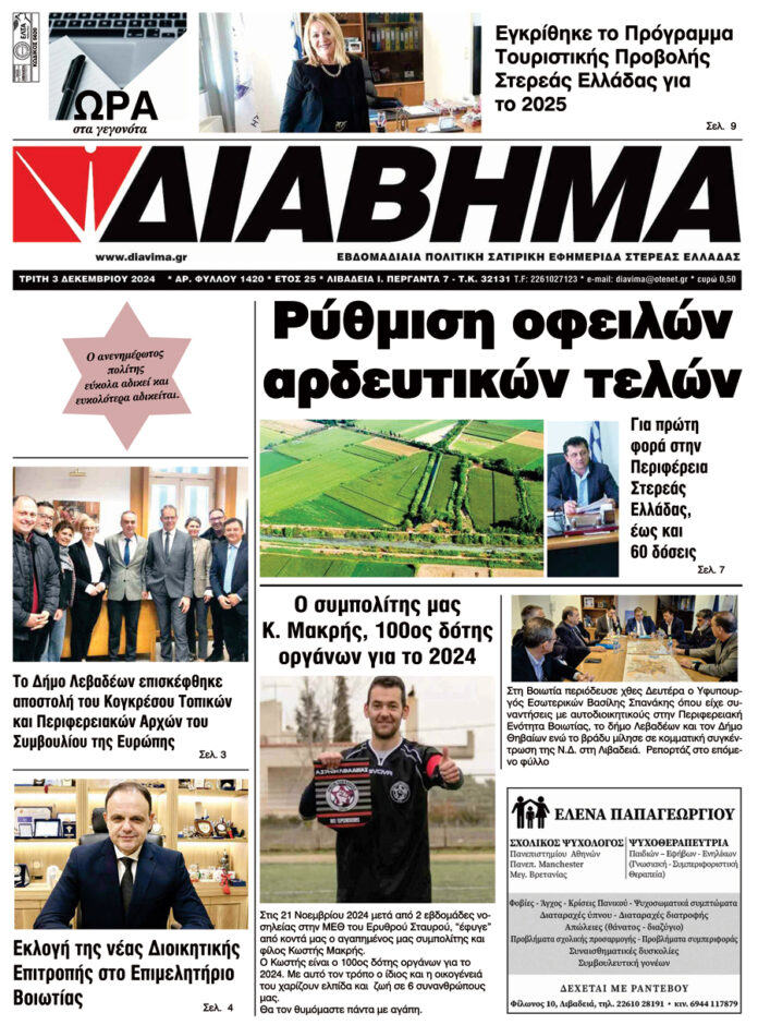 diavima-1420-0312202401