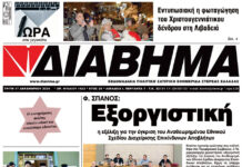 Ενημέρωση “ΔΙΑΒΗΜΑ”, Βοιωτία και Στερεά Ελλάδα. (1422 Τρίτη 17/12/2024)