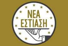 Εκλογές στη “Νέα Εστίαση Λιβαδειάς” στις 15 Ιανουαρίου