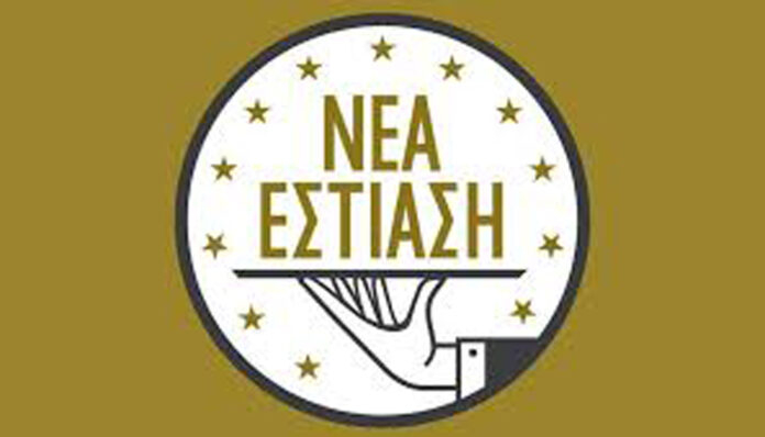 nea-estiasi