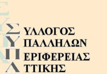 562.24-ΣΥΠΑ Για τις μηνύσεις εργολάβων και την νομική στήριξη των υπαλλήλων