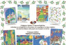 Ευχετήρια Κάρτα Δήμου Λεβαδέων