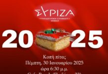 Κοπή πίτας ΣΥΡΙΖΑ Θήβας