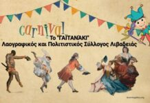Το Σάββατο ο αποκριάτικος χορός του Λαογραφικού Συλλόγου Λιβαδειάς το “Γαϊτανάκι”