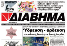 Ενημέρωση “ΔΙΑΒΗΜΑ”, Βοιωτία και Στερεά Ελλάδα. (1432 Τρίτη 25/02/2025)