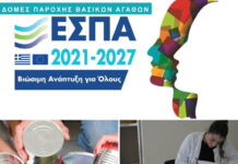 ΠΕΡΙΦΕΡΕΙΑ ΣΤΕΡΕΑΣ ΕΛΛΑΔΑΣ: Νέες Δομές Παροχής Βασικών Αγαθών σε απόρους 11 ακόμη Δήμων της Στερεάς Ελλάδας