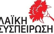 ΛΑΪΚΗΣ ΣΥΣΠΕΙΡΩΣΗΣ ΑΛΙΑΡΤΟΥ ΘΕΣΠΙΕΩΝ -Το τυράκι στη φάκα παρουσίασε σαν κατάκτηση η Δημοτική αρχή Αραπίτσα