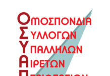 75.25-ΟΣΥΑΠΕ ΣΤΗΡΙΖΟΥΜΕ ΤΗΝ ΠΑΝΣΑΜΙΑΚΗ ΑΠΕΡΓΙΑ ΓΙΑ ΤΗΝ ΔΗΜΟΣΙΑ & ΔΩΡΕΑΝ ΥΓΕΙΑ